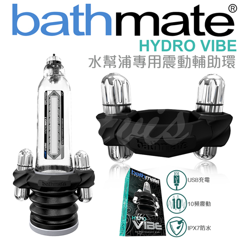 英國BATHMATE 震動器